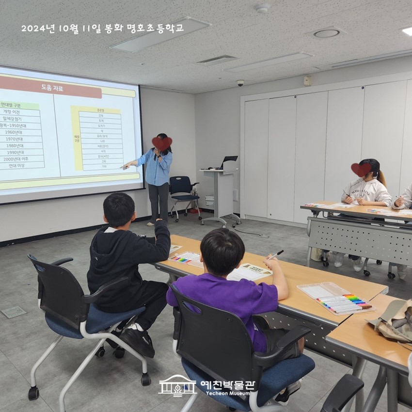 5.10월 11일(금), 봉화 명호초등학교